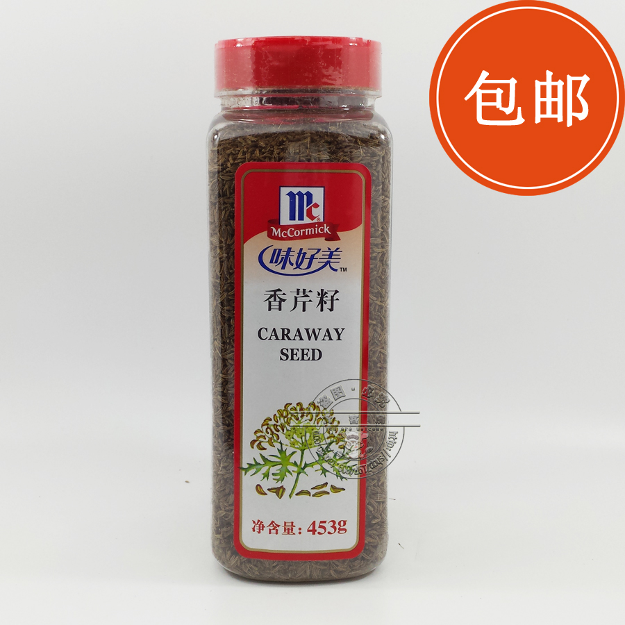 味好美mccormick香芹籽caraway seed 453g 多省包邮