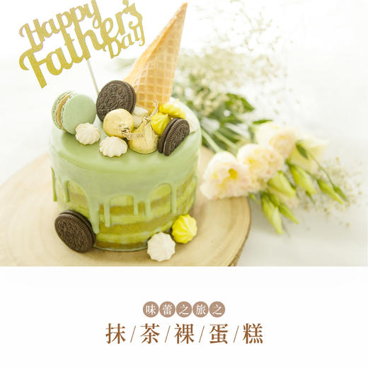 抹茶裸蛋糕 商品图0