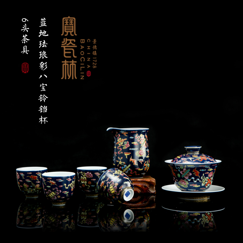 宝瓷林蓝地珐琅彩八宝铃铛杯6头茶具