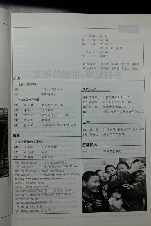 《天涯》2017年第4期 商品图3