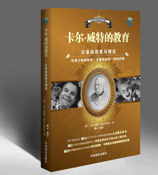 家教经典3本套装（卡尔•威特的教育+斯托夫人的自然教育+蒙台梭利教育全书） 商品图1