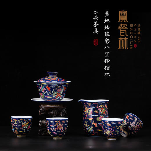 宝瓷林蓝地珐琅彩八宝铃铛杯6头茶具 商品图1