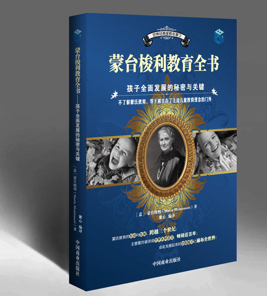 家教经典3本套装（卡尔•威特的教育+斯托夫人的自然教育+蒙台梭利教育全书） 商品图3