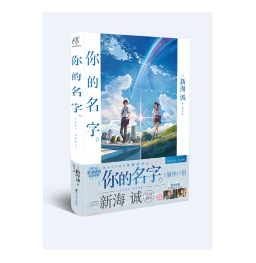 你的名字。 商品图0