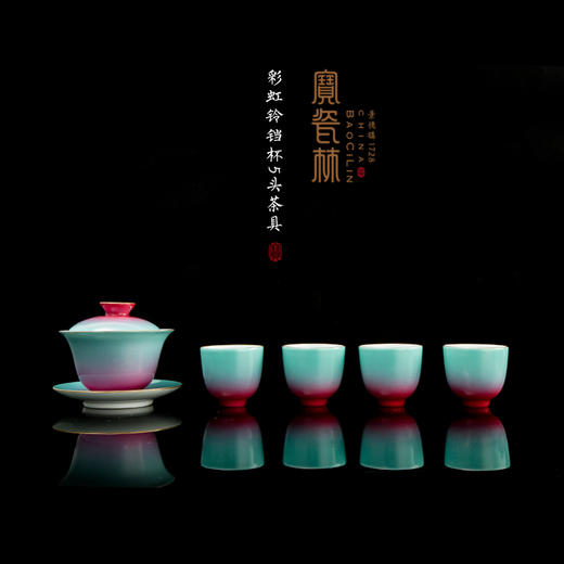 宝瓷林彩虹铃铛杯5头茶具 商品图0