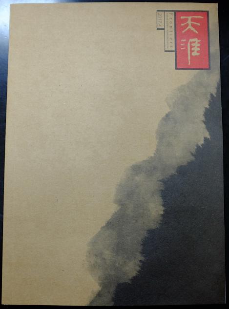 《天涯》2017年第4期 商品图1