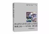 物我之间——写生的一种方法 商品缩略图0