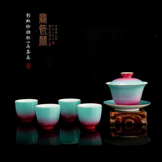 宝瓷林彩虹铃铛杯5头茶具 商品图1