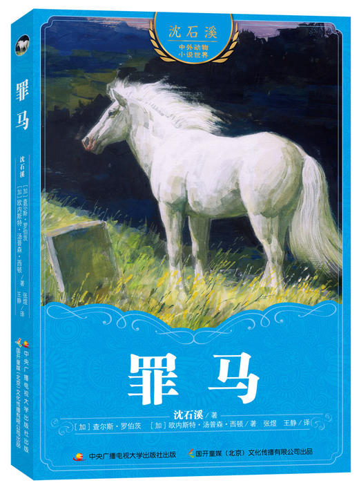 沈石溪中外动物小说世界 四本组合 商品图4