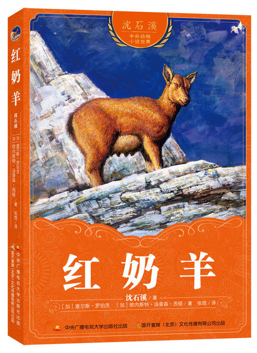 沈石溪中外动物小说世界 四本组合 商品图1