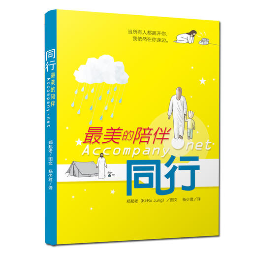 同行：最美的陪伴 商品图0