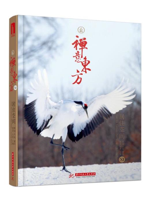 禅意东方 商品图0