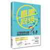 直面网络—如何化解网络带来的教养危机 商品缩略图0