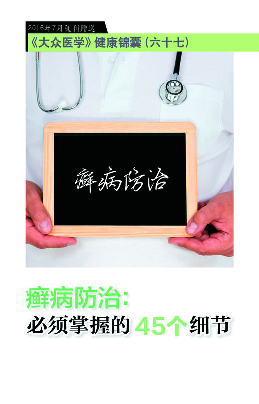 癣病防治：必须掌握的45个细节 商品图0