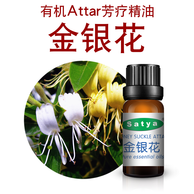 satya印度attar金银花精油5ml