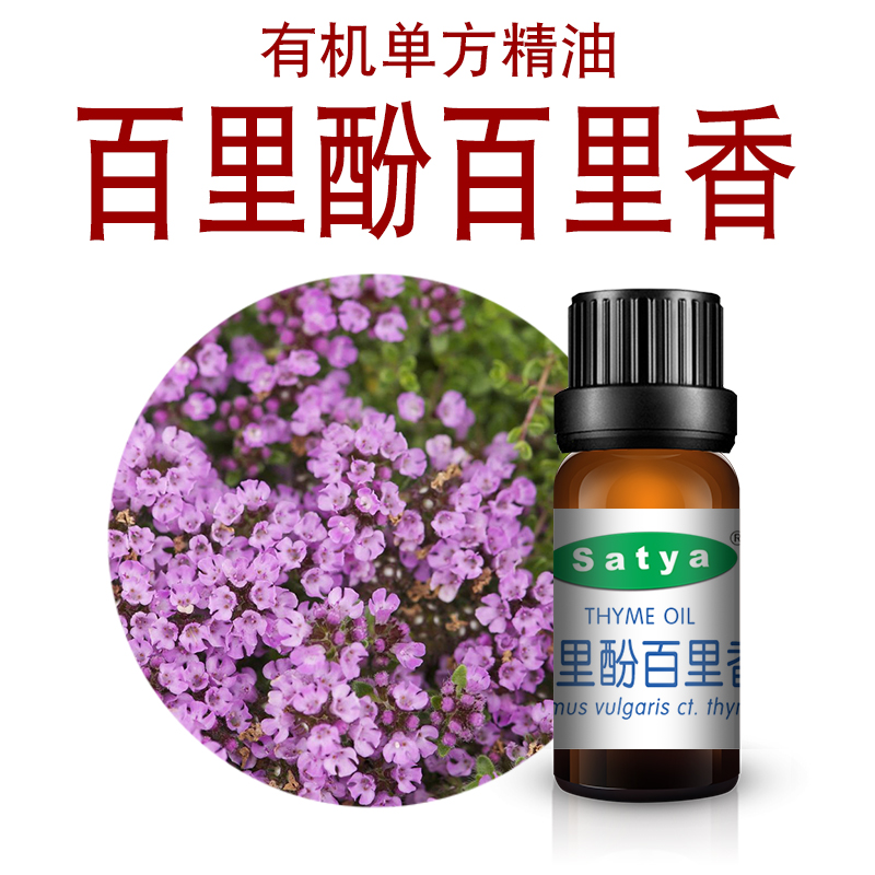 satya百里酚百里香精油5ml