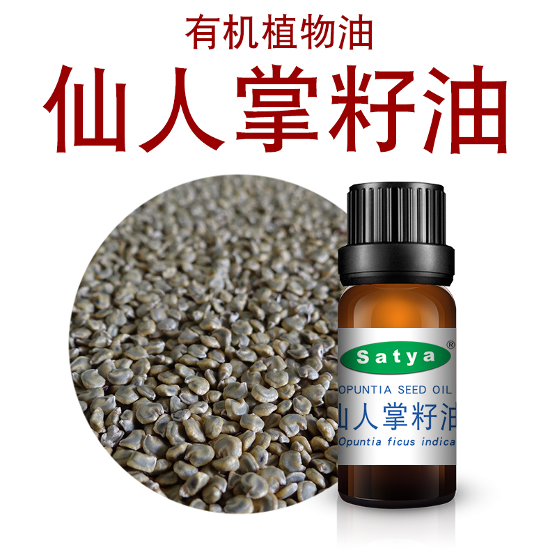 satya摩洛哥仙人掌籽油10ml