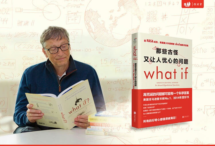 那些古怪又让人忧心的问题what if(兰道尔 门罗 著)