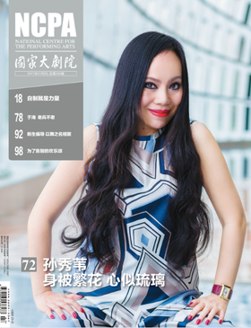 《国家大剧院》杂志2017年7月刊