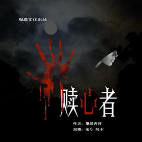 赎心者 宣传片花