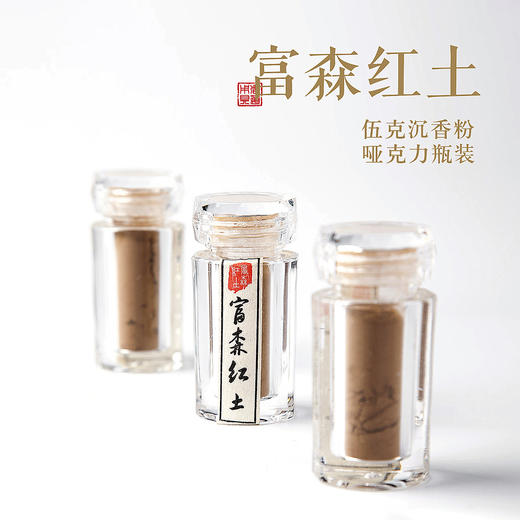 富森红土沉香粉（5克哑克力瓶装） 商品图0