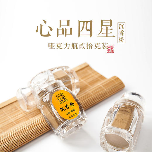 【心品·四星】沉香粉（哑克力20克瓶装） 商品图0