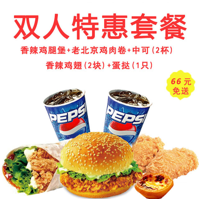 【肯德基】双人套餐