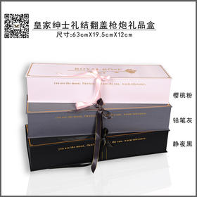 皇家绅士礼结翻盖枪炮礼品盒63*19.5*12CM