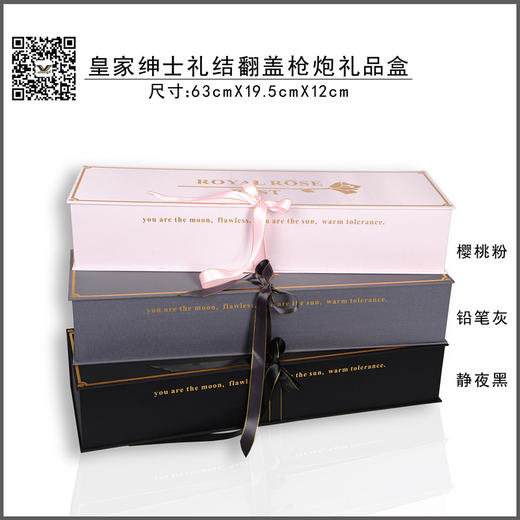 皇家绅士礼结翻盖枪炮礼品盒63*19.5*12CM 商品图0