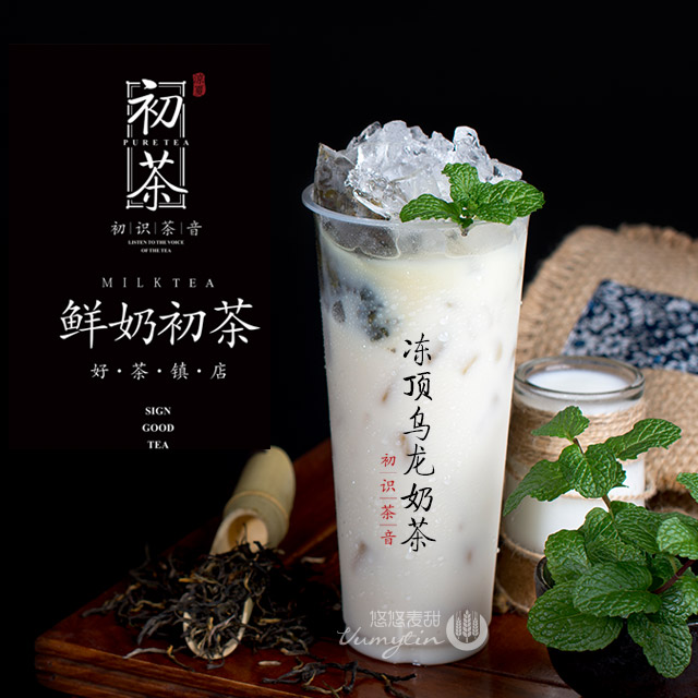 鲜奶茶-冻顶乌龙奶茶