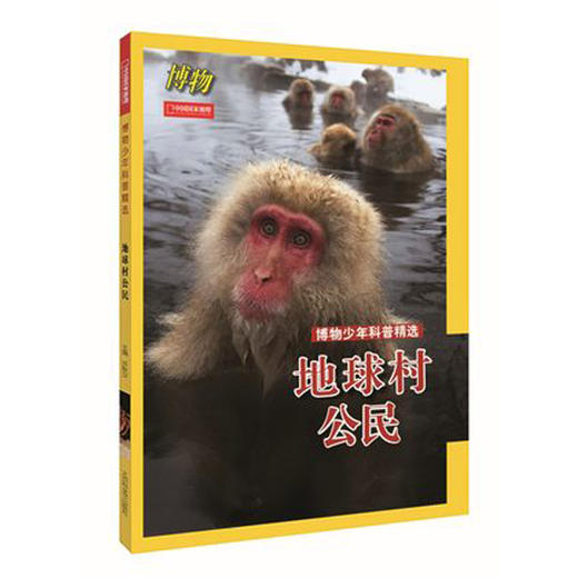 中国国家地理  博物少年科普精选 商品图2
