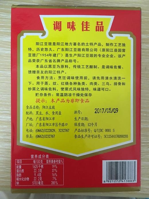 726 阳江桥牌豆豉 160克 商品图1