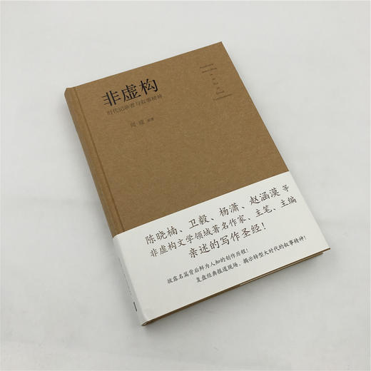 非虚构   时代记录者与叙事精神 商品图1