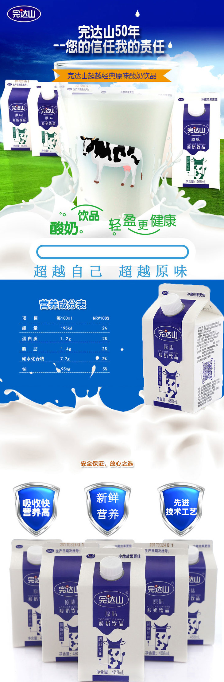 完达山超越经典原味酸奶饮品 一盒装