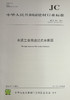 水泥工业用通过式分离器(JC/T404-2016代替JC/T404-1991-1996) 商品缩略图0