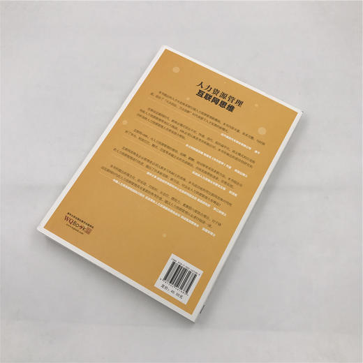 人力资源管理互联网思维 商品图2