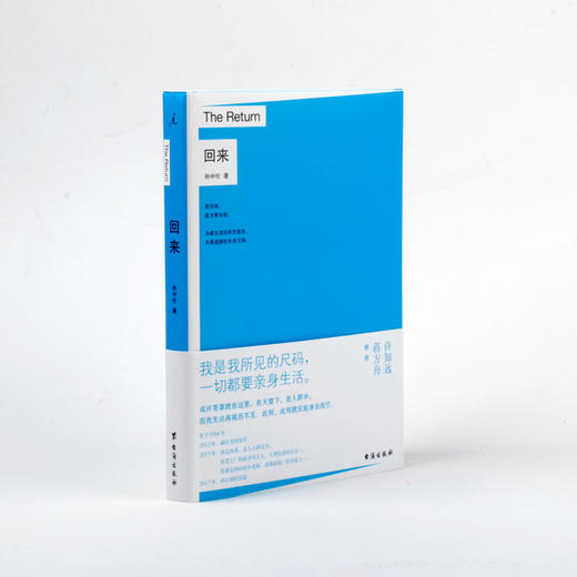 回来  孙中伦 商品图0