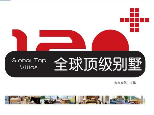120+全球顶级别墅 商品图0