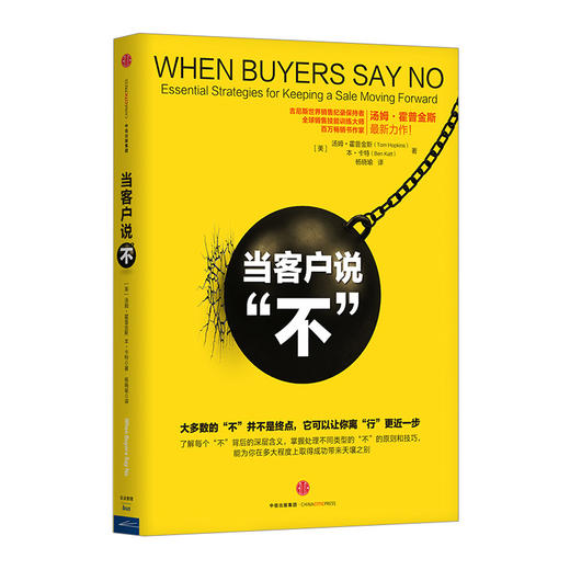 包邮 当客户说“不”+顾客为什么购买(珍藏版) 套装2册 商品图1