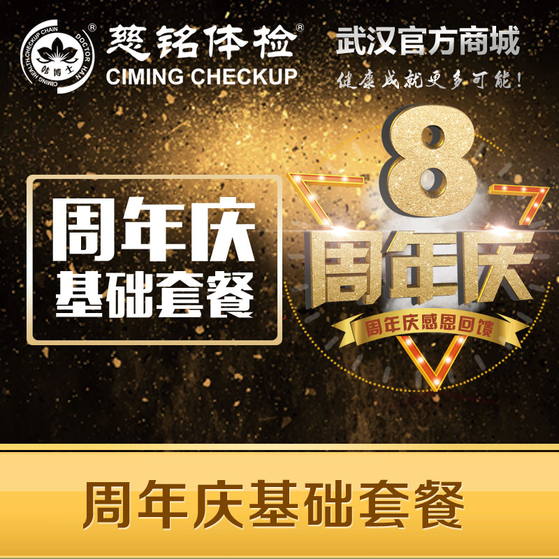 周年庆特惠套餐A