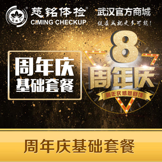 周年庆特惠套餐A 商品图0