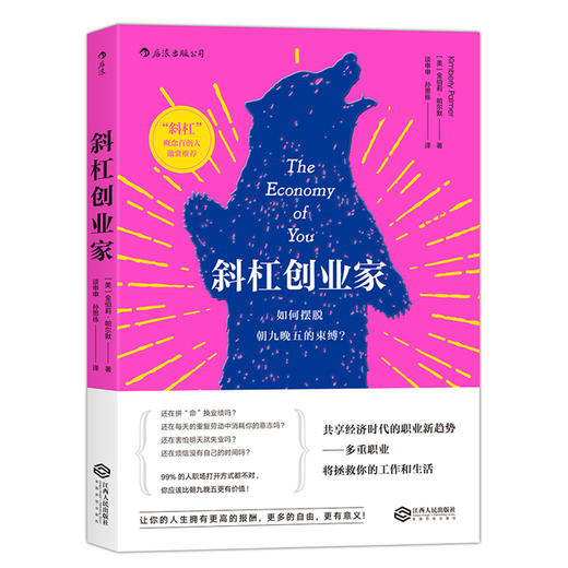 斜杠创业家：如何摆脱朝九晚五的束缚？ 商品图0