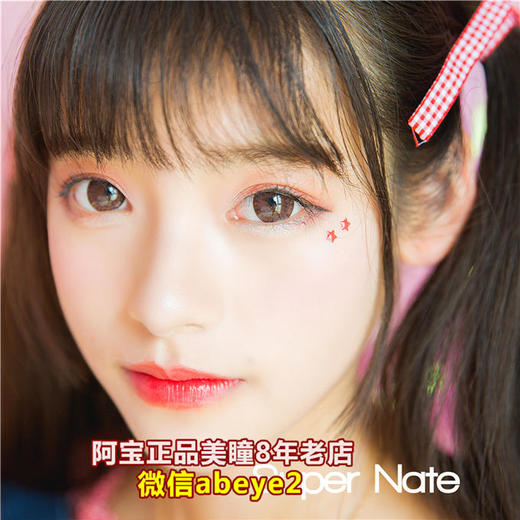 Super Nate素娜-Extra 巨目巧克力【硅水凝胶】 商品图0