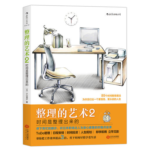 整理的艺术2：时间是整理出来的 商品图0