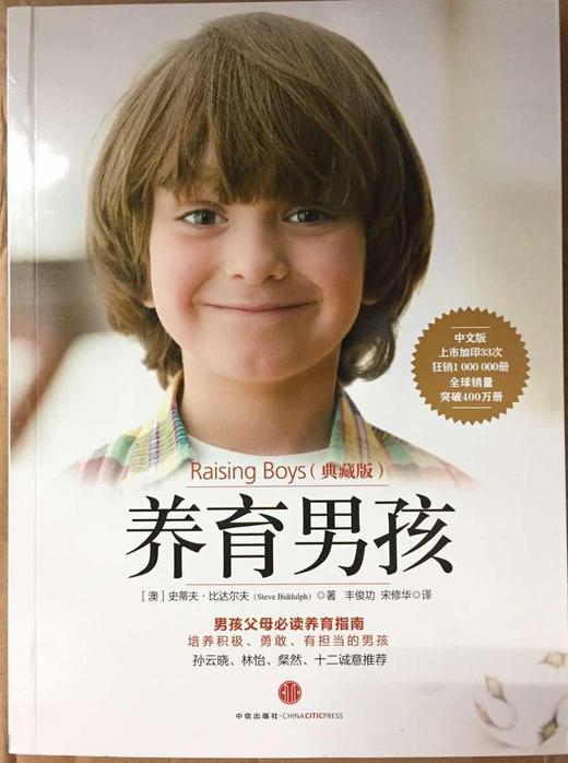 养育男孩（典藏版） 商品图1