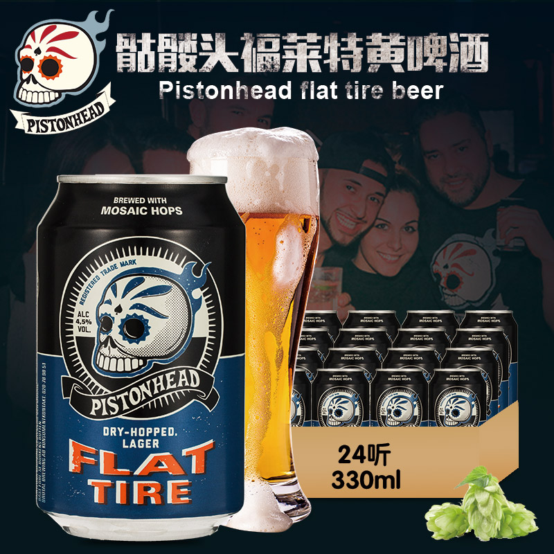 骷髅头福莱特黄啤酒 pistonhead flat tire 330ml