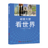 39948跟着大使看世界外交官带你看世界系列公益讲座资料游记 商品缩略图0