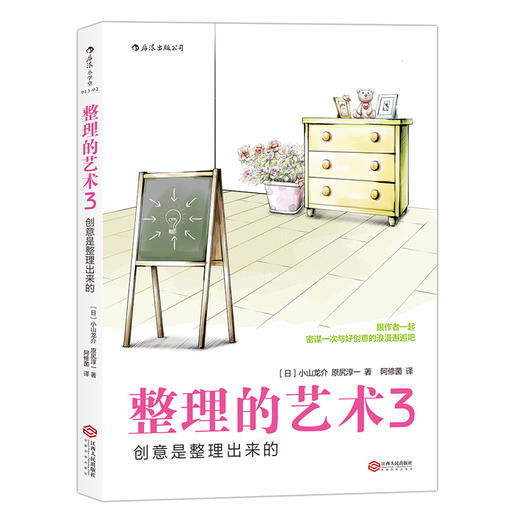 整理的艺术3：创意是整理出来的 商品图1