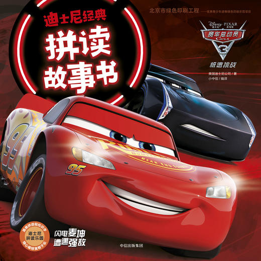 赛车总动员3·极速挑战·闪电麦坤遭遇强敌 商品图0