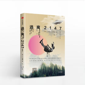 逃离2147
